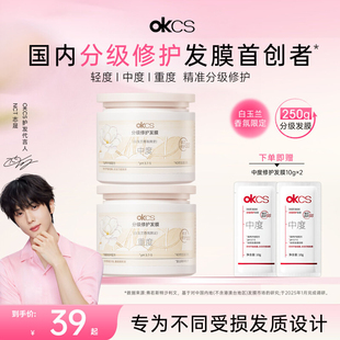 【NCT 志晟同款】OKCS分级修护发膜护发素柔顺顺滑补水染烫损伤发