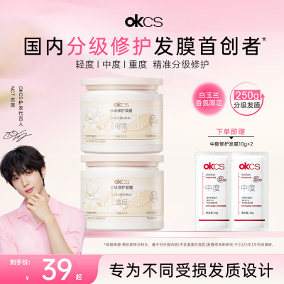 【NCT 志晟同款】OKCS分级修护发膜护发素柔顺顺滑补水染烫损伤发