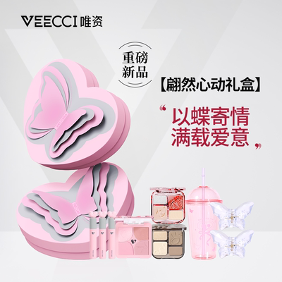 VEECCI唯资翩然心动礼盒情人节唇釉修容高光盘腮红彩妆套装送人