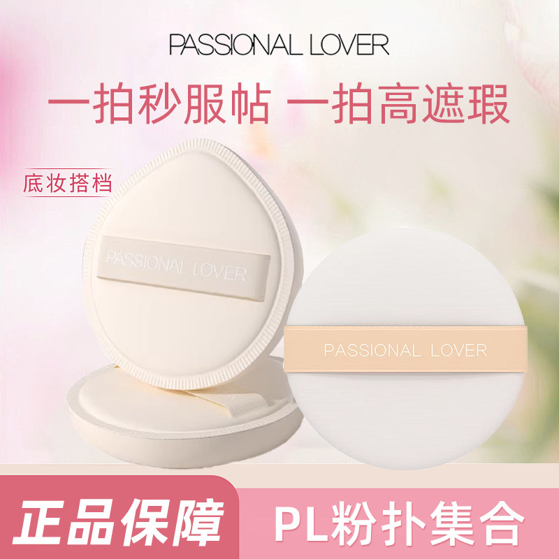 清仓 PL呼呼粉扑看不见粉扑干湿两用定美妆超软服帖高回弹不吃粉图片
