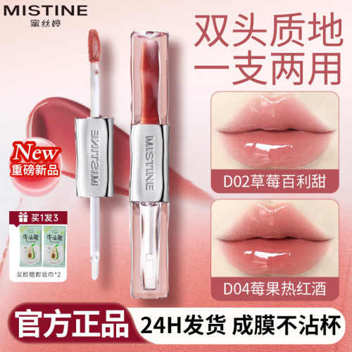 Mistine蜜丝婷双头唇釉口红哑光镜面水光不掉色不沾杯D02唇泥唇蜜