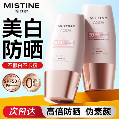 Mistine蜜丝婷小粉帽修颜防晒霜清透润色持妆高倍防晒养肤二合一