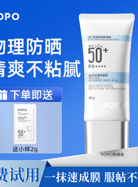 ROPO防晒霜乳面部防紫外线隔离遮瑕三合一敏感肌持久清爽