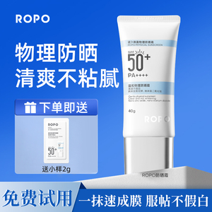 ROPO防晒霜乳面部防紫外线隔离遮瑕三合一敏感肌持久清爽