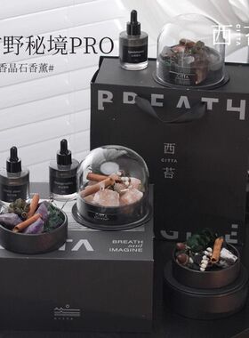 CITTA西苔旷野秘境香薰扩香石礼盒高级晶石摆件男生家居摆件送礼
