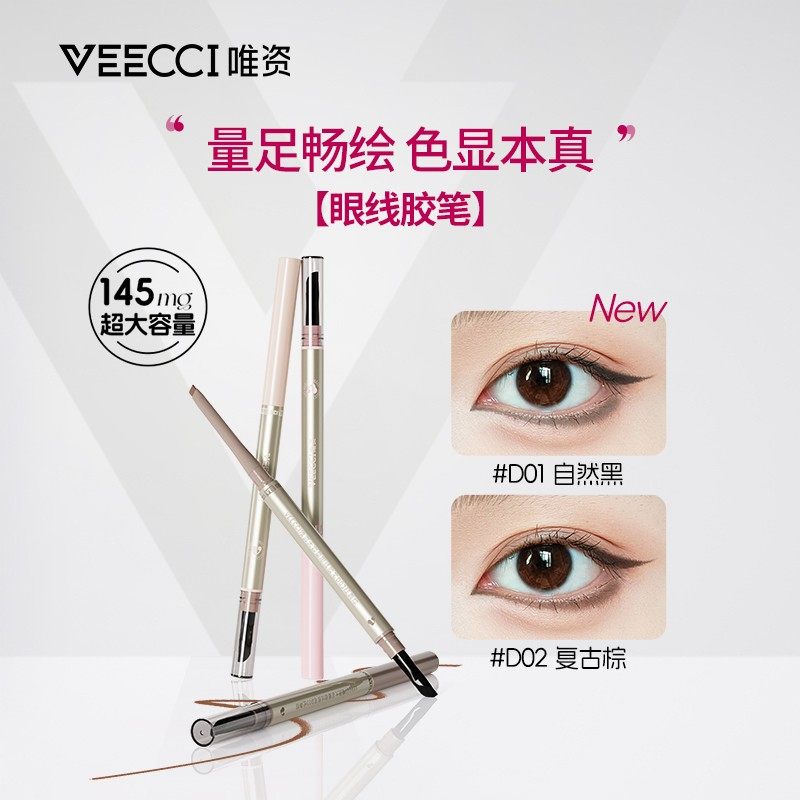 唯资VEECCI系列大容量眼线胶笔不易晕染防水持久卧蚕眼线笔学生,彩妆/香水/美妆工具,眼线,淘宝优惠券,粉丝福利购,淘宝优惠卷
