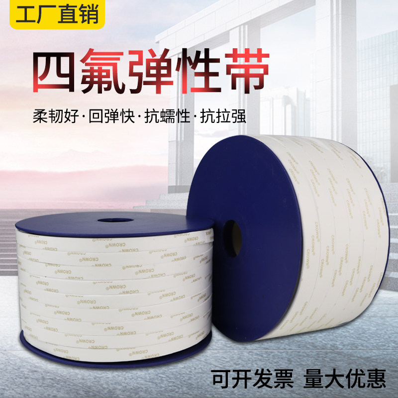 河北风管密封条聚四氟乙烯弹性带