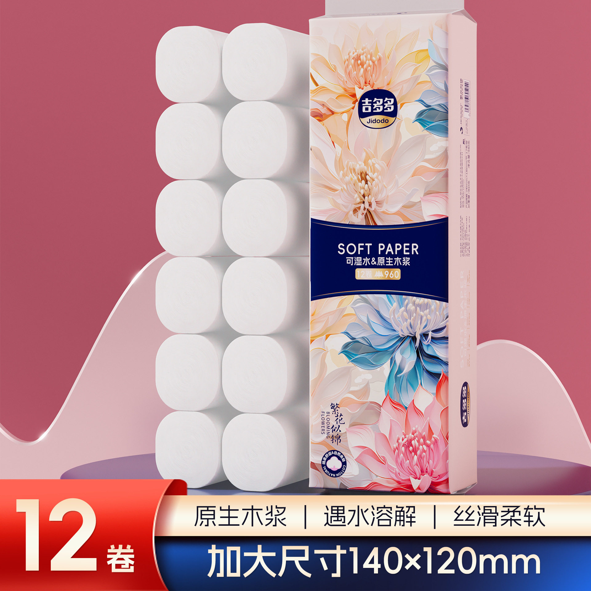 吉多多卫生纸卷纸大量大卷实惠装家用厕纸加厚5层手纸丝滑柔软