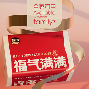 【吉多多福气满满纸巾】家用卫生纸柔软可湿水全家适用加厚亲肤