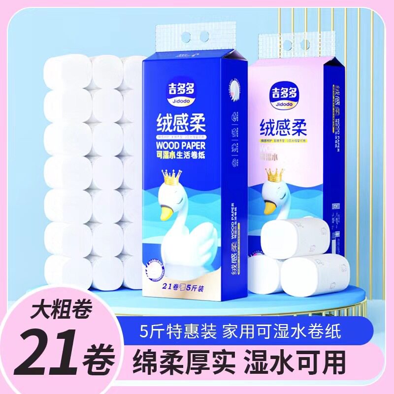 吉多多卫生纸卷纸大量大卷实惠家用厕纸加厚5层手纸家庭湿水可用