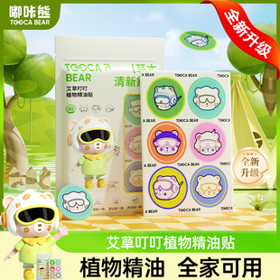288片 驱蚊贴防蚊虫儿童成人通用 艾草叮叮植物精油贴 嘟咔熊