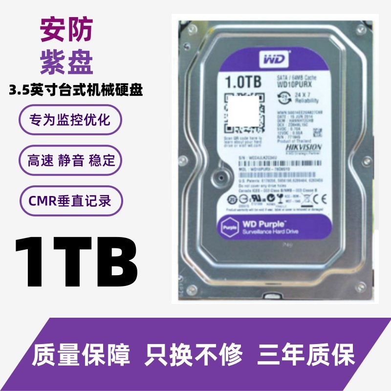 西部数据机械硬盘WD10PURX紫盘