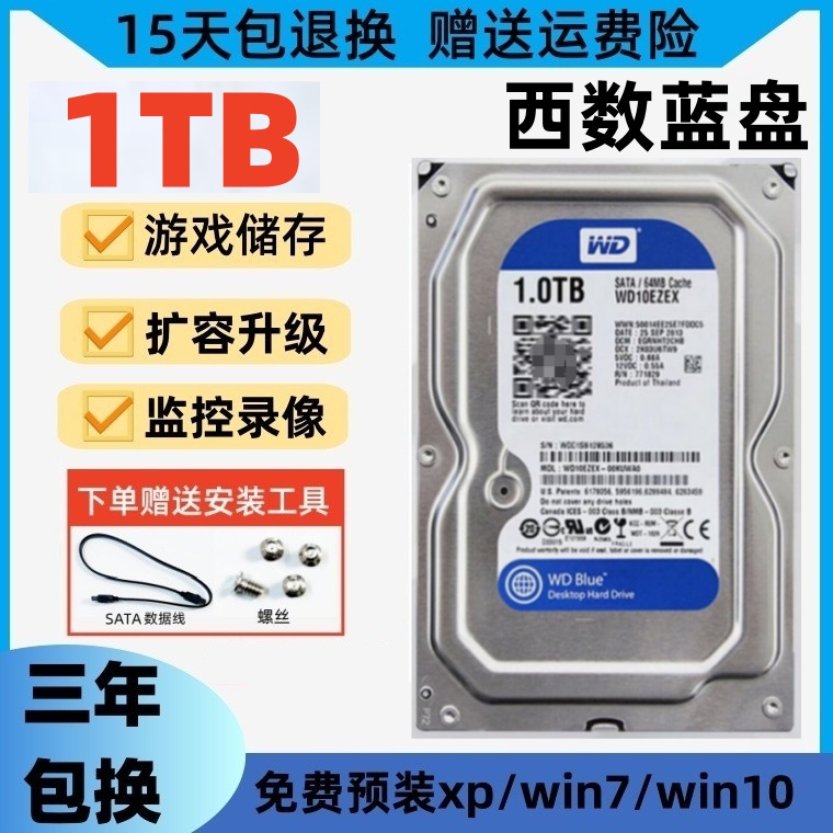 单碟蓝盘台式机西数1TB7200转