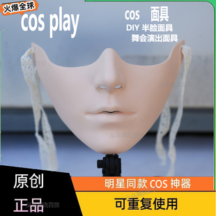 下半脸COS美人道具摆设珍藏半脸装饰机械风成人男女面具