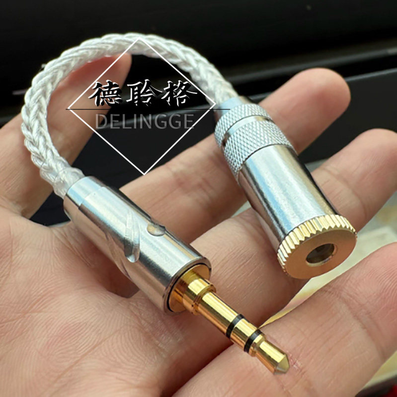德聆格 无损转换3.5转4.4mm母2.5mm发烧级银线耳机音频转接线
