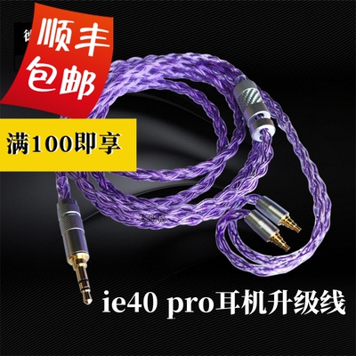 DELINGGE/德聆格ie40pro镀银耳机线升级线2.5mm/4.4平衡线可定制