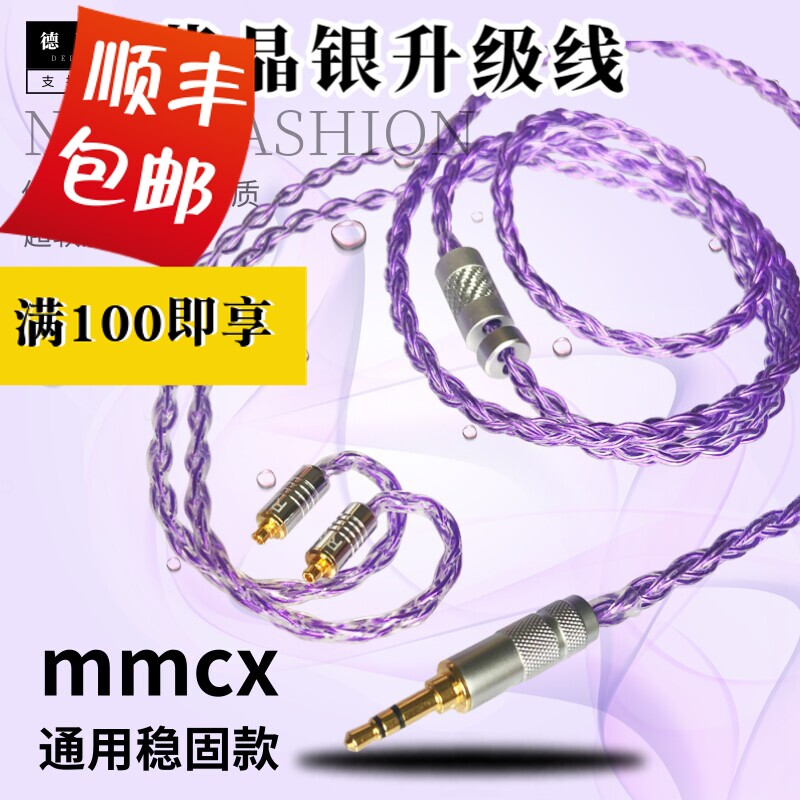 特价 德聆格se535 846ue900s谢兰图mmcx耳机升级线4.4/2.5平衡线