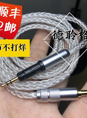 德聆格HD598hd560s hd400pro hd558 hd518头戴式單晶銀耳機升級線