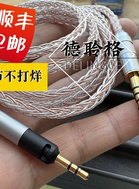德聆格铜银HD598 hd560s hd400pro hd558 hd518 hd620s耳机升级线