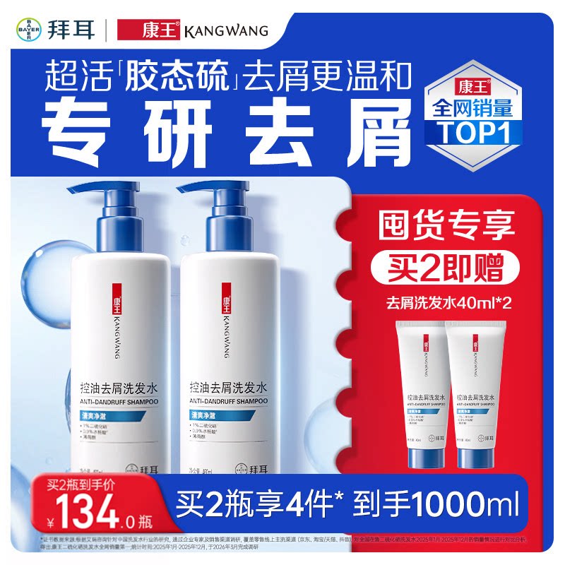 康王去屑止痒控油二硫化硒洗发水洗头清洁温和蓬松易冲洗四季适用