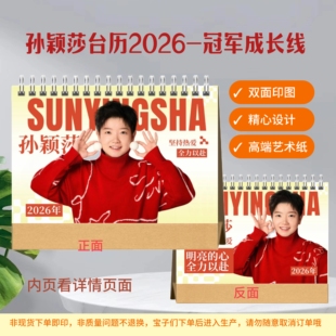 孙颖莎2026年台历日历桌面摆件周边礼物