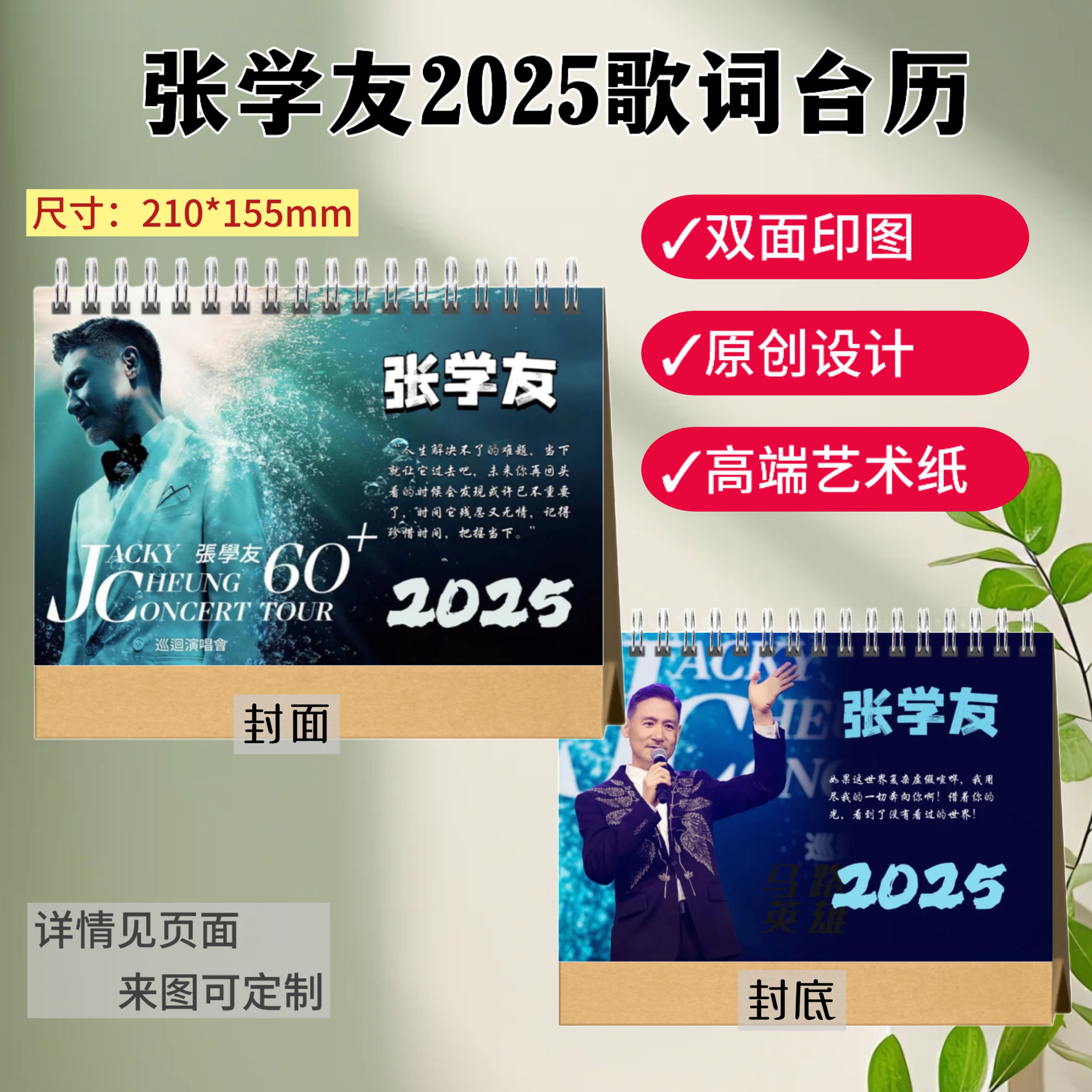 张学友2025年歌词台历日历张学友演唱会歌词本生日礼物明星纪念册