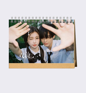 何与双轨2026年双人台历语录照片日历桌面摆件摆台创意礼品