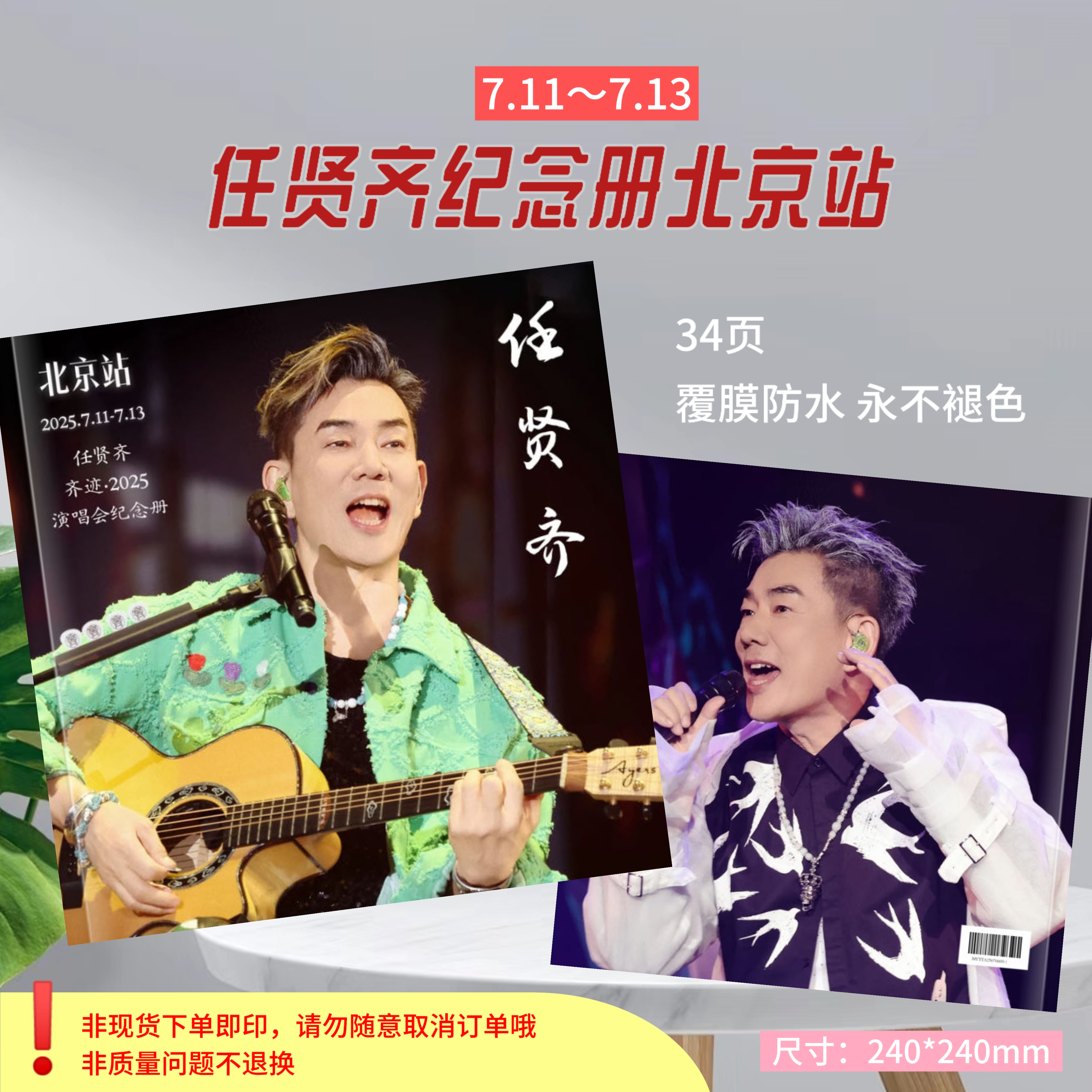 任贤齐2025年北京演唱会纪念册相册照片书周边应援收藏礼物