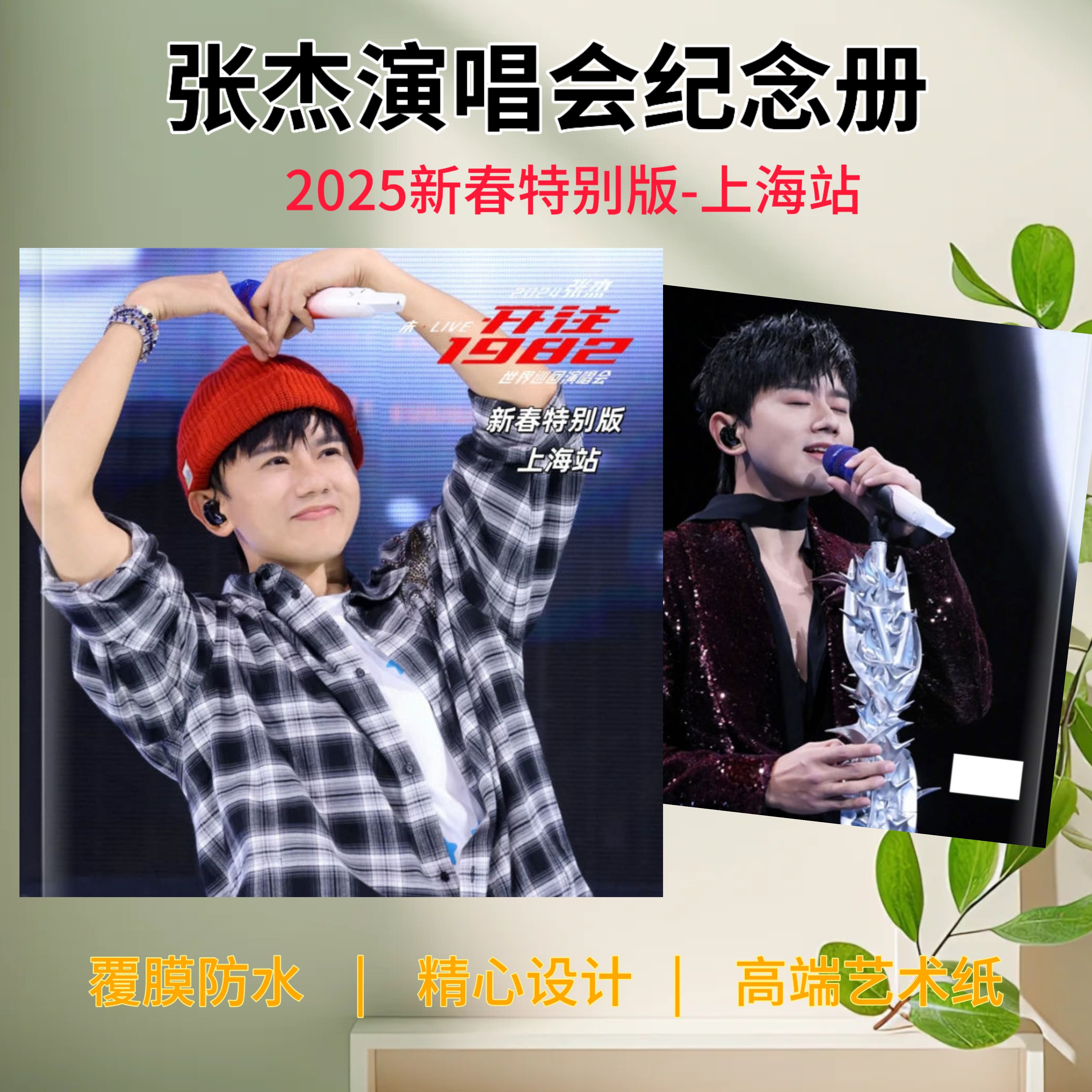 张杰2025年新春特别版演唱会相册/相簿