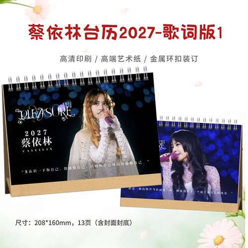 蔡依林2027年台历歌词日历桌面摆件照片周边应援礼物