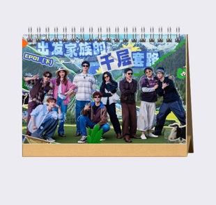 现在就出发家族2026年台历照片日历桌面摆件摆台创意礼品