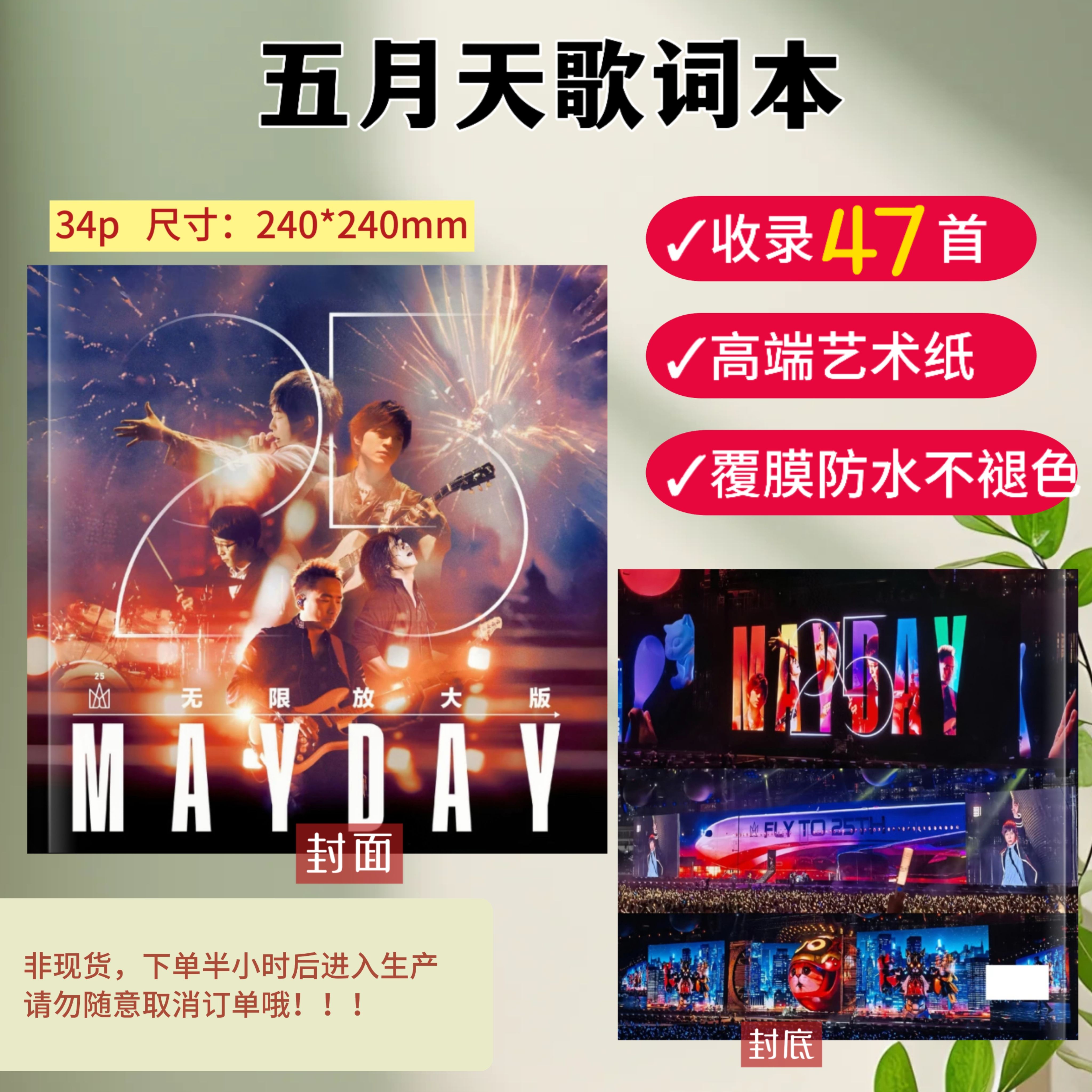五月天2025纪念册免抄歌词本明星周边歌词收录生日礼物