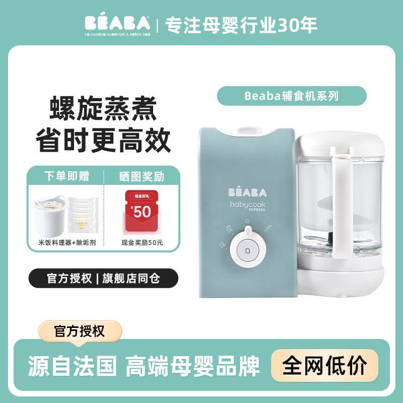 【样品】法国beaba辅食机宝宝蒸煮搅拌一体料理机工具babycook ex