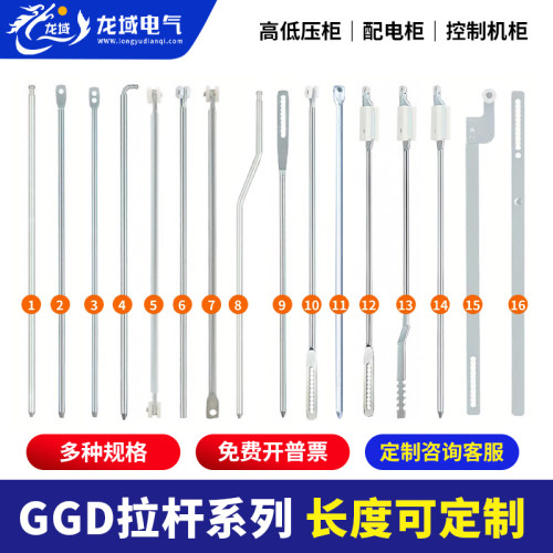 可定制GGD拉杆lg001威图柜天地锁