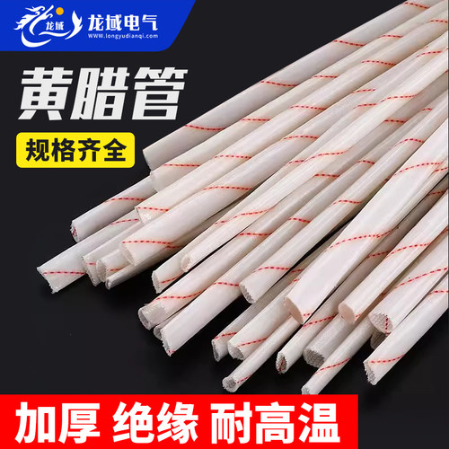 黄腊管加厚绝缘套管电线保护管穿
