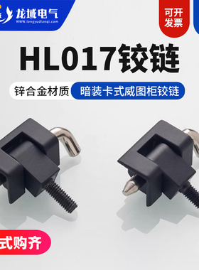 配电箱铰链HL017带螺杆铰链JL230电柜铰链CL221-3-4二代柜铰链