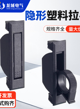 恒珠黑色塑料半圆形拉手PL005-2隐形暗拉手抽屉旋转拉手扣手批发