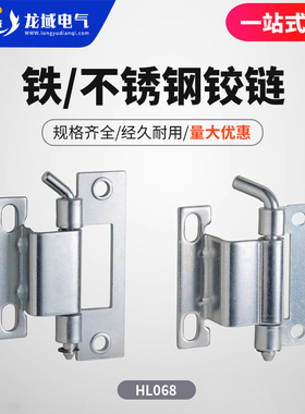 配电柜铰链HL068配电箱合页厂家直发工业铰链250-1-3开关柜门铰链