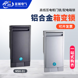 配电箱锁电柜锁MSH 01高低压电柜锁MS888海坦锁开关柜门锁箱变锁