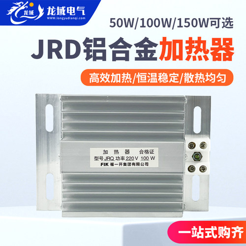 JRD2铝合金加热板配电柜50W100W