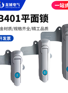 开关柜门锁平面锁锌合金AB401配电柜机箱柜门锁带钥匙配电柜锁