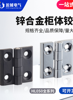 海坦JL236锌合金铰链CL218工业设备箱柜合页CL226钣金型HL050铰链