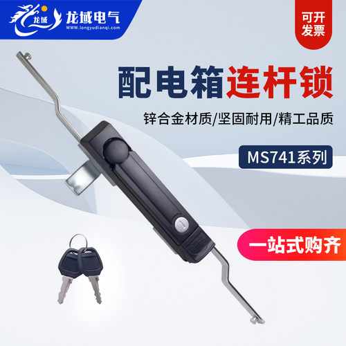 MS741开关柜锁连杆锁配电柜门锁