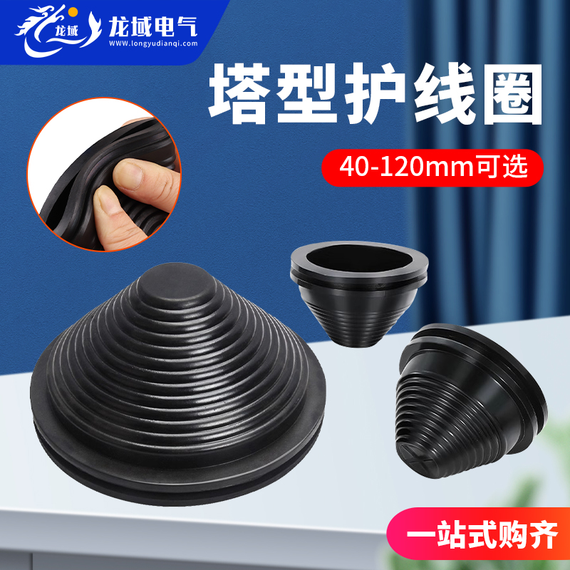 批发宝塔型护线圈防尘套过线圈