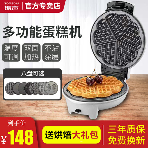 多功能双面加热华夫饼机