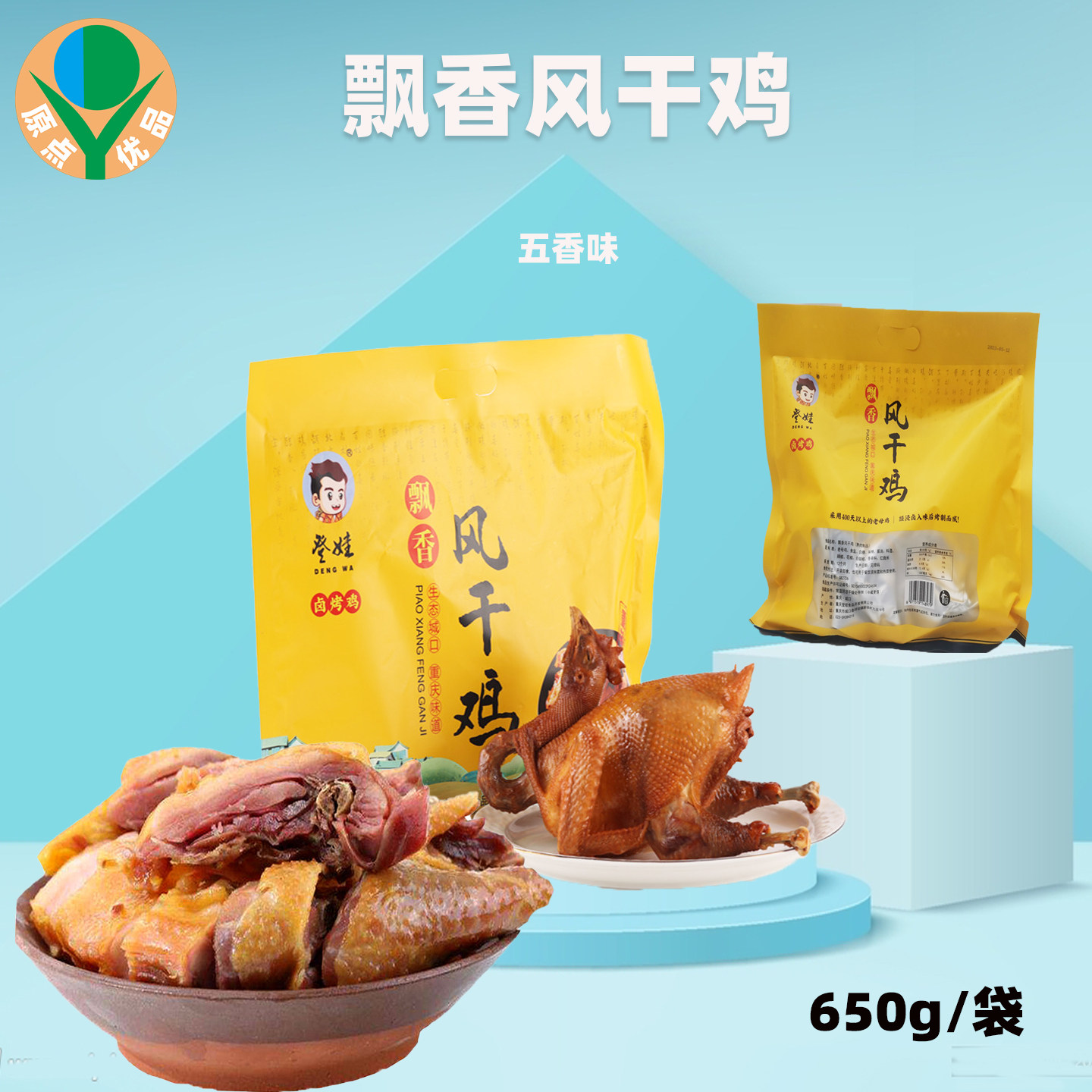 登娃农家飘香风干鸡重庆城口特产腊鸡子腊肉腊肠咸鸡腊鸭散养土鸡