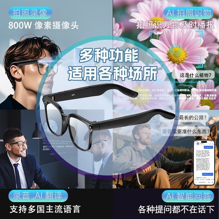 AI智能眼镜带摄像头800W像素