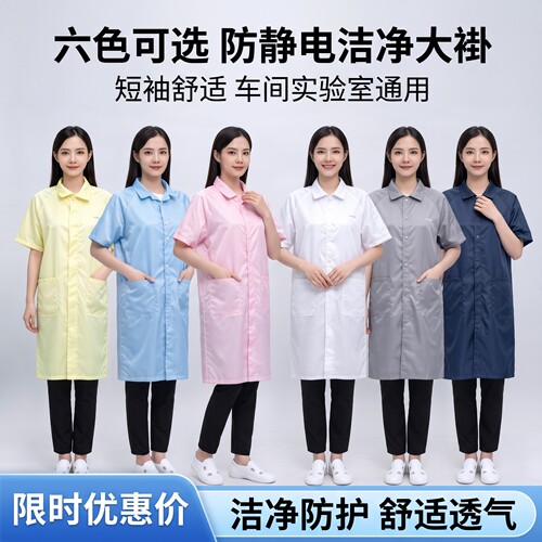 多色防静电静电服短袖透气无尘服