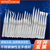 正品 VETUS镊子超硬不锈钢聂子高精密超细尖嘴弯头夹子实验用特硬