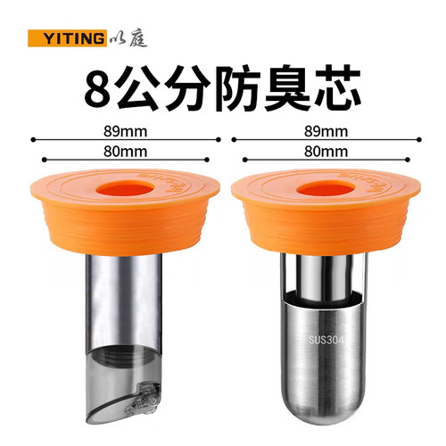 以庭 304不锈钢防臭除臭水封地漏内芯磁铁直排地漏芯水母地漏80mm